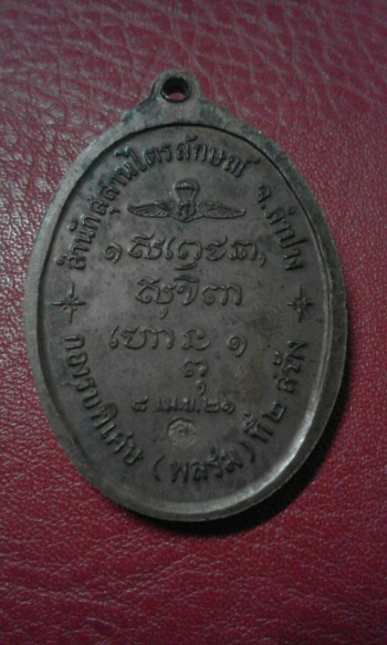 เหรียญ ลพ.เกษม เขมโก ปี21สภาพสวย