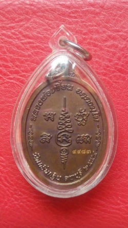  เหรียญเจริญพร7รอบ หลวงพ่อเพี้ยน วัดเกริ่นกฐิน เลี่ยมใช้