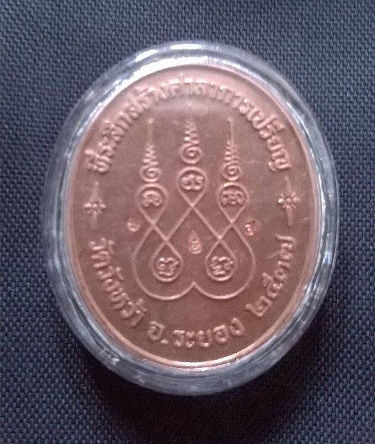 เหรียญที่ระลึกสร้างศาลาการเปรียญ หลวงปู่คร่ำ วัดวังหว้า ปี2537