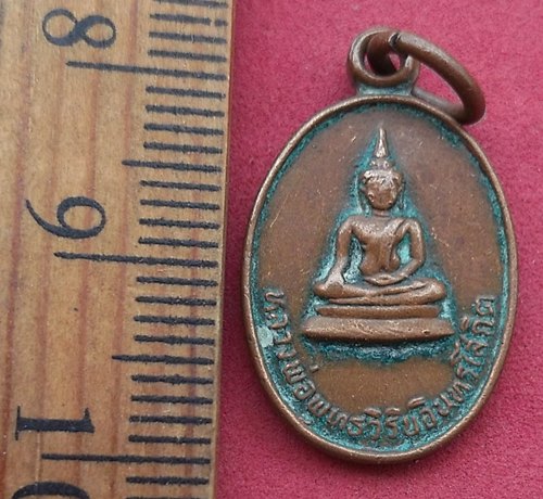 วัดใจเริ่ม 10 บาท กับ เหรียญหลวงพ่อพุทธวิริยอินทรโสภิต วัดเนินสะเดา จ.นครสวรรค์ …AD321