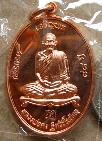 เหรียญเจริญพร หลวงพ่อคง วัดเขากลิ้ง จ.เพชรบุรี ปี2553 เนื้อทองแดง หมายเลข