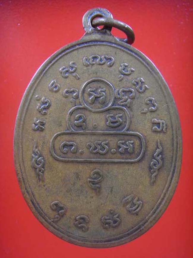 เหรียญสังฆาฏิเจ้าคุณนร พิมพ์นิยม ต.หางสั้น ปี2513 เนื้อทองแดง มีบัตรรับรอง 