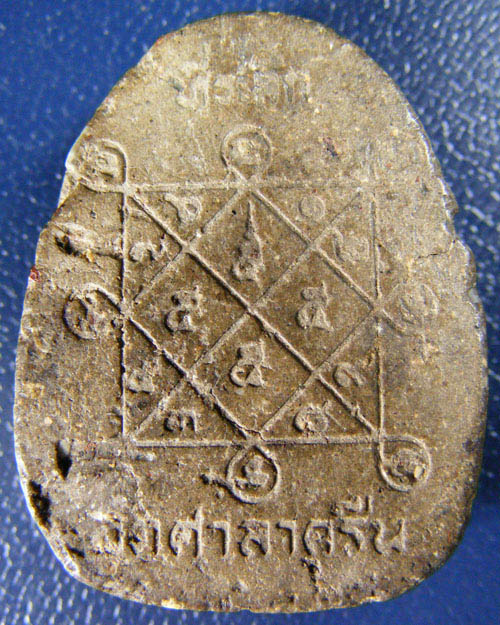 พระปิดตาหลวงปู่โต๊ะ วัดประดูฉิมพลี พิมพ์รัศมีข้าง ออกวัดศาลาครืน ปี ๒๕๒๒