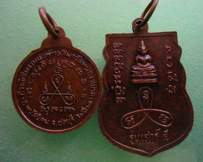 “ 2 เหรียญ หลวงพ่อม่น วัดเนินตามาก จ.ชลบุรี ปี 2523 + เหรียญ เสมาเสาร์๕ ปี 2536 ”