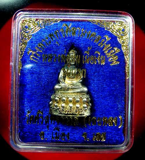 พระกริ่งหลวงพ่อหิน รุ่นแรก ปี 38