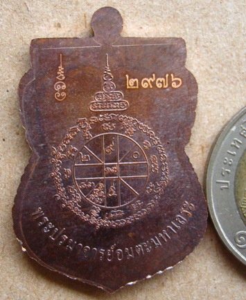 เหรียญหลวงปู่หมุน นิรันตรายเหนือดวง"รุ่นหัวใจเศรษฐี เนื้อทองแดง(สร้าง6000เหรียญ)หมายเลข