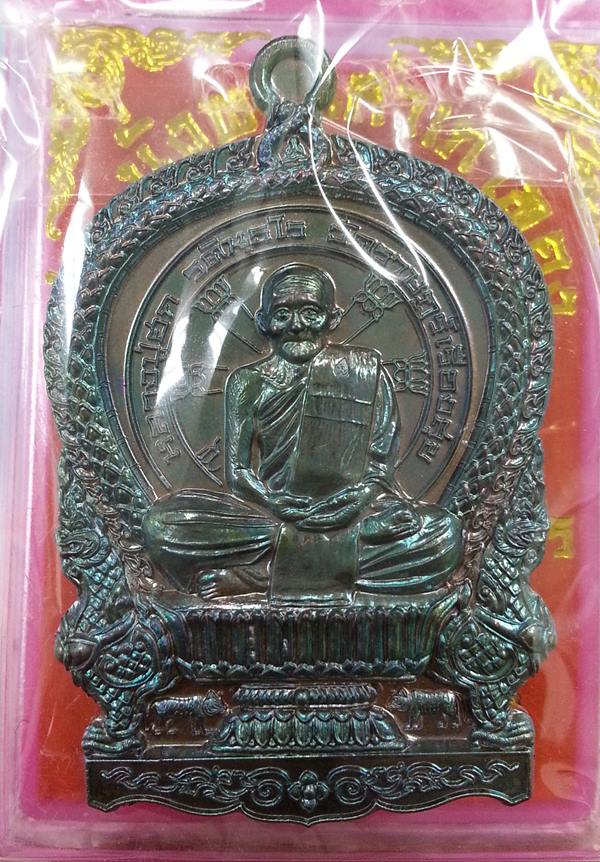 เหรียญนั่งพาน สำเภาทอง ไตรมาส58 หลวงปู่ฮก วัดราษฏร์เรืองสุข เนื้อนวะโลหะ No.1936