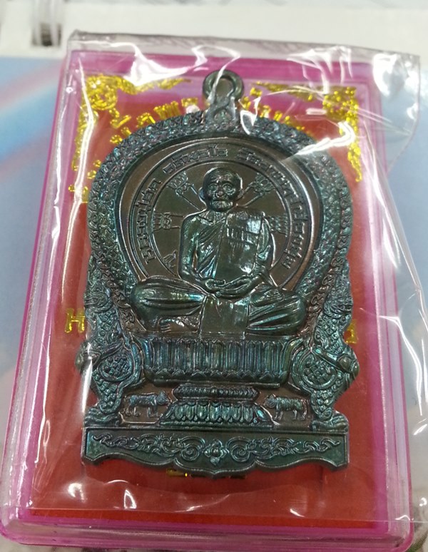 เหรียญนั่งพาน สำเภาทอง ไตรมาส58 หลวงปู่ฮก วัดราษฏร์เรืองสุข เนื้อนวะโลหะ No.1936