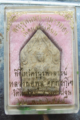 ขุนแผนหลวงพ่อพูน เนื้อตะเคียน พิธีใหว้ครูวัดไผ่ล้อมปี48ตระกรุดเงินพร้อมกล่อง