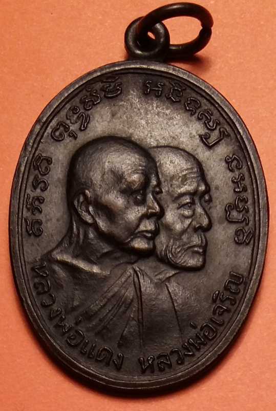 เหรียญโบถส์ลั่น หลวงพ่อแดง วัดเขาบันไดอิฐ สวยๆๆ ไม่แพง