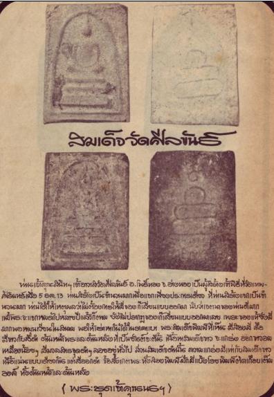 พระสมเด็จเนื้อผงใบลานหลังยันต์น้ำเต้า เจ้าคุณนรฯ ออกวัดศีลขันธารา จ.อ่างทอง ปี ๒๕๑๓ เป็นพระที่ค่อนข้