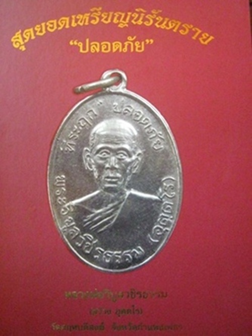 หนังสือหลวงพ่อสว่าง วัดท่าพุทรา รางวัลงานประกวดพระเครื่อง จ.กำแพงเพชร