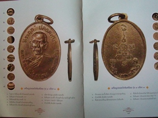 หนังสือหลวงพ่อสว่าง วัดท่าพุทรา รางวัลงานประกวดพระเครื่อง จ.กำแพงเพชร