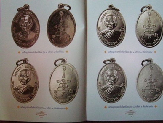 หนังสือหลวงพ่อสว่าง วัดท่าพุทรา รางวัลงานประกวดพระเครื่อง จ.กำแพงเพชร