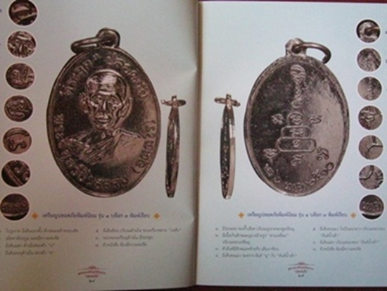 หนังสือหลวงพ่อสว่าง วัดท่าพุทรา รางวัลงานประกวดพระเครื่อง จ.กำแพงเพชร