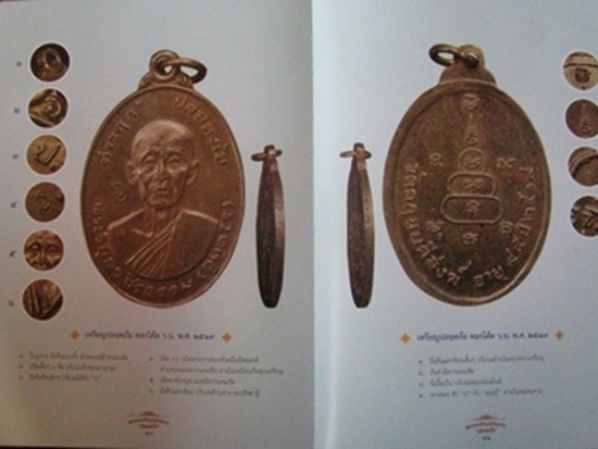 หนังสือหลวงพ่อสว่าง วัดท่าพุทรา รางวัลงานประกวดพระเครื่อง จ.กำแพงเพชร