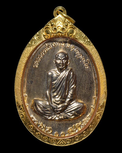 เหรียญภูธร(พิธีกริ่งปัญจาคีรี) หลวงพ่อผาง วัดอุดมคงคาคีรีเขตต จ.ขอนแก่น 2519 เนื้อทองแดง กะไหล่ทอง