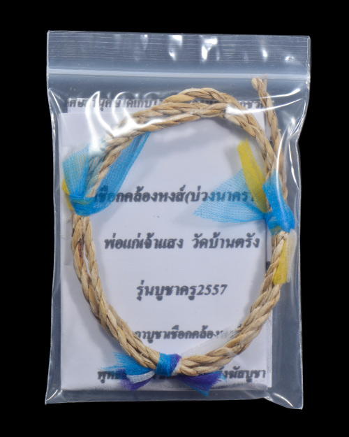 บ่วงนาคราช เชือกคล้องหงส์ พ่อแก่เจ้าแสง(พ่อท่านแสง) วัดประเวศน์ภูผา(บ้านตรัง) ต.ตรัง อ.มายอ จ.ปัตตาน