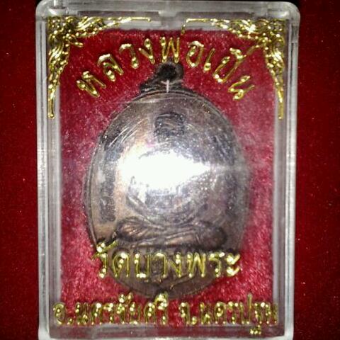 หลวงพ่อเปิ่น วัดบางพระ