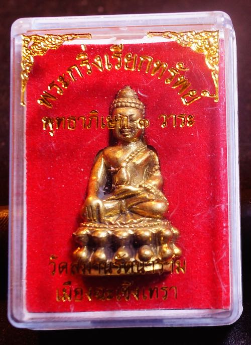 พระกริ่งเรียกทรัพย์ พุทธาภิเษก 3 วาระ วัดสมานรัตนาราม ฉะเชิงเทรา เนื้อทองทิพย์