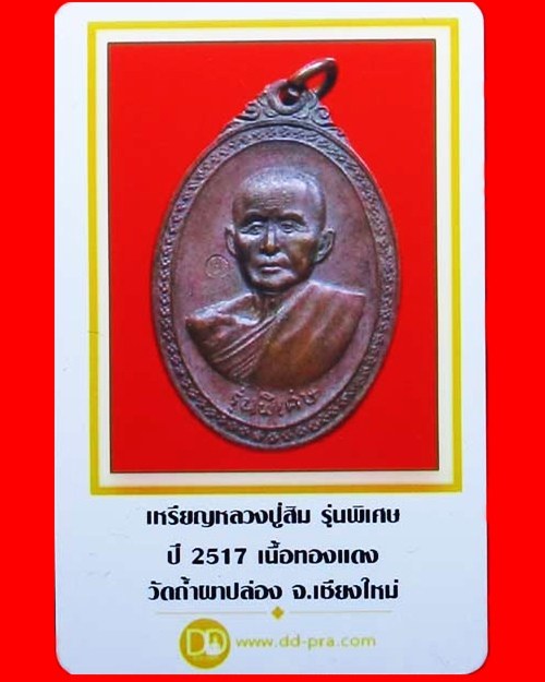 บัตรรับประกันพระแท้