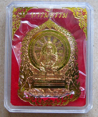 เหรียญบารมีธรรม หลวงปู่คำบุ วัดกุดชมภู จ.จ.อุบลราชธานี เนื้อทองแดง แยกจากชุดกรรมการใหญ่ หมายเลข516