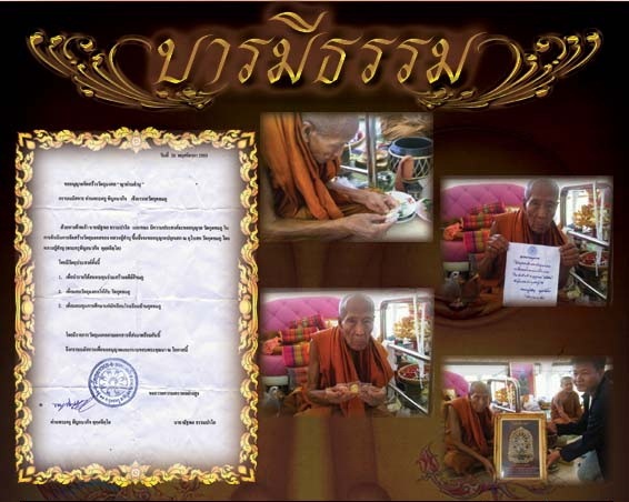 เหรียญบารมีธรรม หลวงปู่คำบุ วัดกุดชมภู จ.จ.อุบลราชธานี เนื้อทองแดง แยกจากชุดกรรมการใหญ่ หมายเลข516