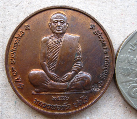 เหรียญรุ่น 76 ปี หลวงพ่อตัด วัดชายนา จ เพชรบุรี ปี2550 เนื้อทองแดง มีโค๊ต