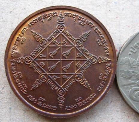 เหรียญรุ่น 76 ปี หลวงพ่อตัด วัดชายนา จ เพชรบุรี ปี2550 เนื้อทองแดง มีโค๊ต