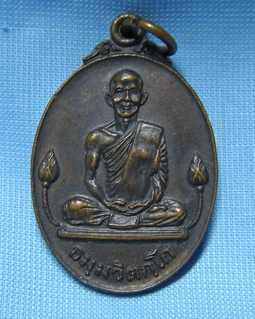 เหรียญเจ้าคุณนรฯ ปี20 วัดเทพศิรินทร์ กทม.(หลวงปู่โต๊ะปลุกเสกครับ)
