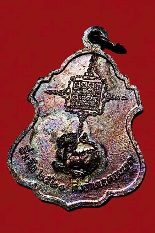 เหรียญ รุ่นพิเศษ ( รุ่น3 ) หลวงพ่อตาบ วัดมะขามเรียง จ.สระบุรี พศ.2521 สภาพสวยครับ