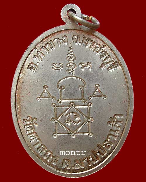 เหรียญโบ 90 ปี หลวงพ่ออุ้น วัดตาลกง อัลปาก้า