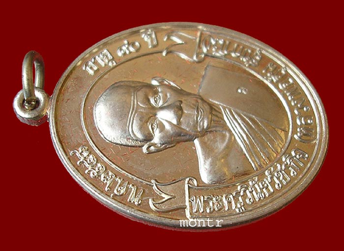 เหรียญโบ 90 ปี หลวงพ่ออุ้น วัดตาลกง อัลปาก้า