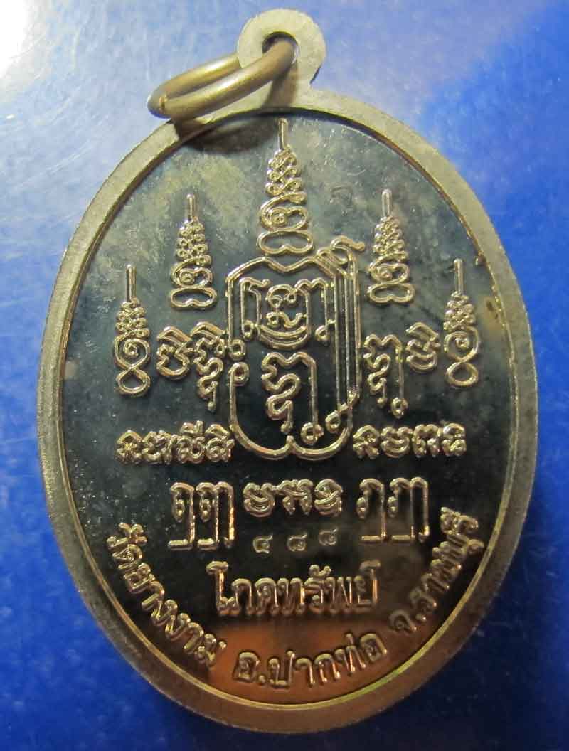 เหรียญโภคทรัพย์ หลวงปู่ม่วง วัดยางงาม อ.ปากท่อ จ.ราชบุรี เนื้ออัลปาก้า