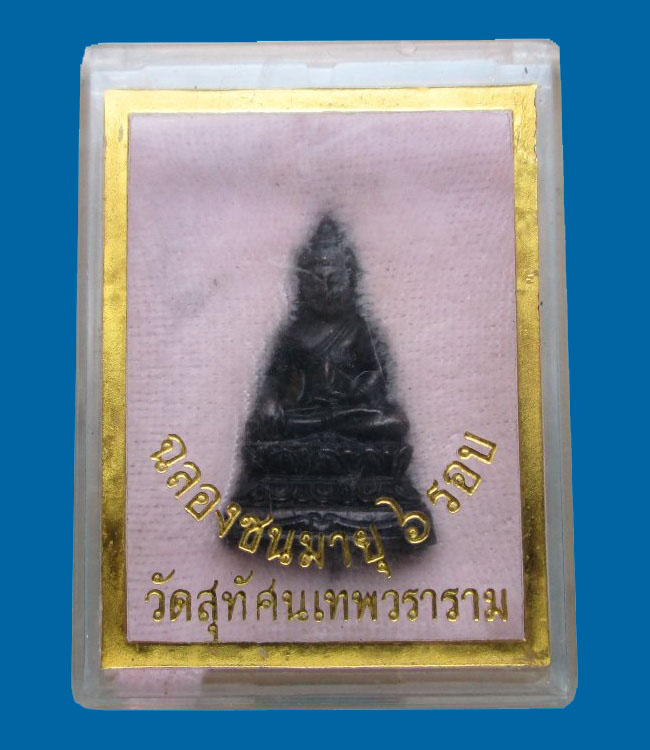 พระชัยวัฒน์ วัดสุทัศน์ 6รอบ พระมีโค๊ด สภาพสวยมาก กล่องเดิมครับ เคาะแรกครับ