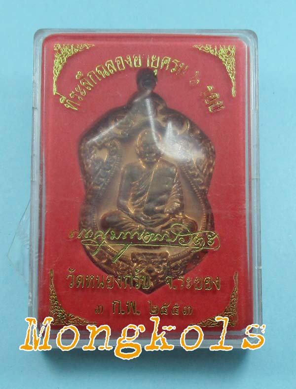 >>>เหรียญเสมา 6 รอบ (ทองแดง) หลวงพ่อสาคร วัดหนองกรับ # เคาะเดียว