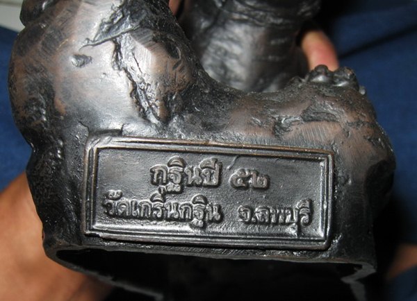 หลวงพ่อเพี้ยน วัดเกริ่นกฐิน เสือสมิงบูชาปี 52 ขนาดยาวประมาณ 9 นิ้ว หายาก เคาะเดียว 