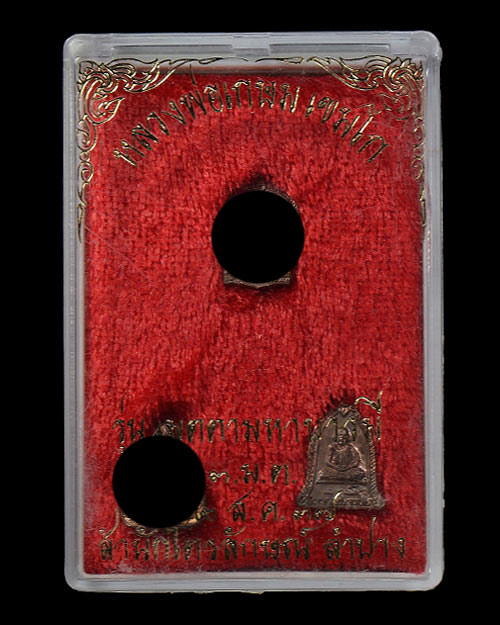 เหรียญระฆังจิ๋ว รุ่นเมตตามหาบารมี หลวงพ่อเกษม สุสานไตรลักษณ์ จ.ลำปาง 2537 เนื้อนวะ+กล่องเดิม+เลี่ยมท