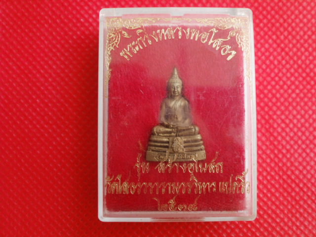 พระกริ่งหลวงพ่อโสธร ปี ๒๕๓๙(015)