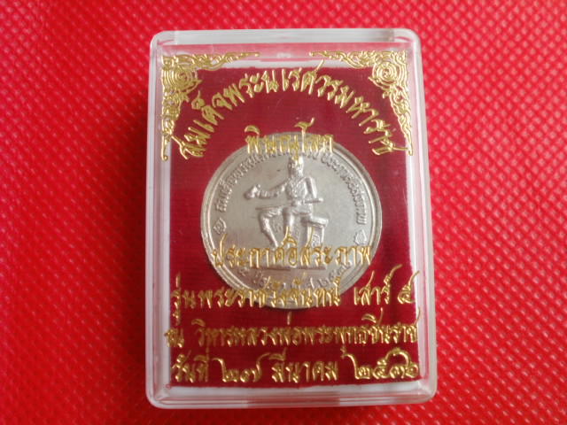 เหรียญพระพุทธชินราชหลังสมเด็จพระนเรศวรฯ ประกาศอิสระภาพ ปี ๒๕๓๖(014)