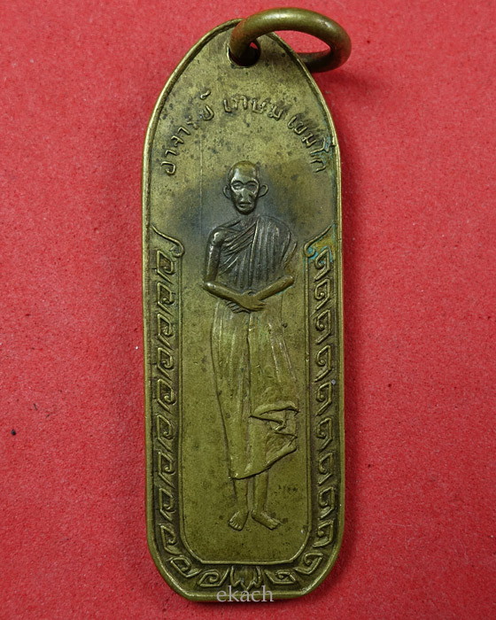 เหรียญวัดนางเหลียว ปี ๑๔ หลวงพ่อเกษม เขมโก 