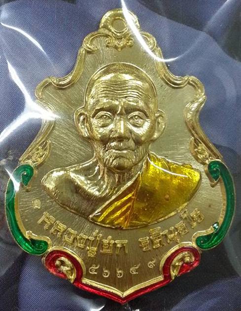เหรียญปาดตาล สำเภาทอง หลวงปู่ฮก รตินฺธโร เนื้อทองฝาบาตรลงยา กรรมการ No.56649