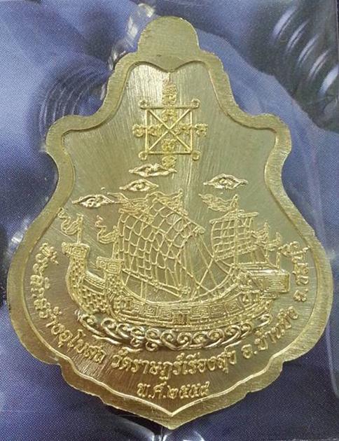เหรียญปาดตาล สำเภาทอง หลวงปู่ฮก รตินฺธโร เนื้อทองฝาบาตรลงยา กรรมการ No.56649
