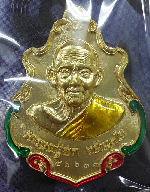 เหรียญปาดตาล สำเภาทอง หลวงปู่ฮก รตินฺธโร เนื้อทองฝาบาตรลงยา กรรมการ No.56633