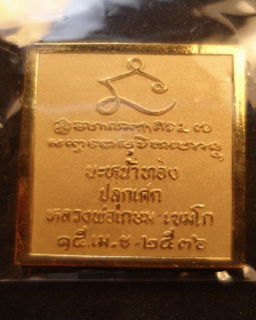 ชุบทองพ่นทรายลงยา๑๑๑๑๑แสตมป์นะหน้าทองเหรียญเสด็จพ่อร.5หลังยันต์ณะหลวงพ่อเกษมเขมะโกสุสานไตรลักษณ์ลำปา