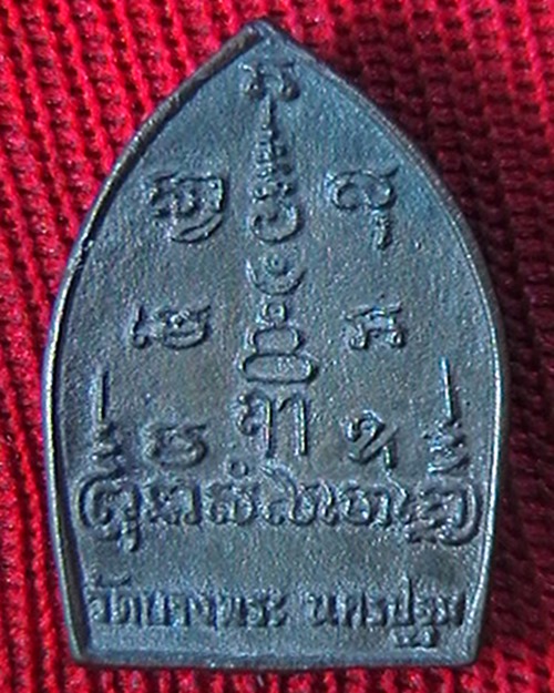 เหรียญหล่อหลวงพ่อเปิน นั่งเสือ เนื้อนวะโลหะ ตอกโค๊ต+เลข 1933