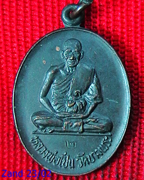 เหรียญ หลวงพ่อเปิ่น  วัดบางพระ รุ่นเปิดสะพาน  ปี ๒๕๓๑ สวย ตอก เลข ๒