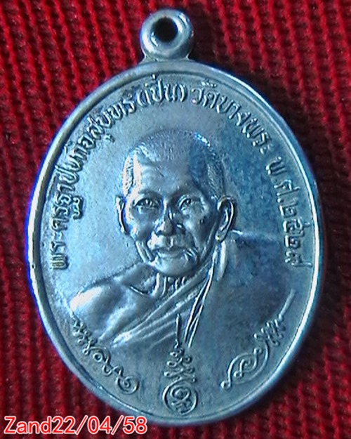 เหรียญหล่อหลวงพ่อเปิน นิตยสารสายสิญจน์สร้าง  ปี ๒๕๒๙  กระไหล่เงิน  หายากครับ