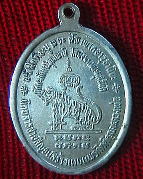 เหรียญหล่อหลวงพ่อเปิน นิตยสารสายสิญจน์สร้าง  ปี ๒๕๒๙  กระไหล่เงิน  หายากครับ