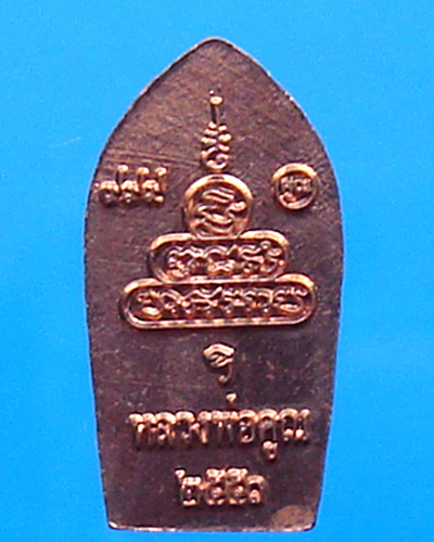 เหรียญปรกใบมะขาม หลวงพ่อคูณ ปริสุทโธ ปี2551 เนื้อทองแดง